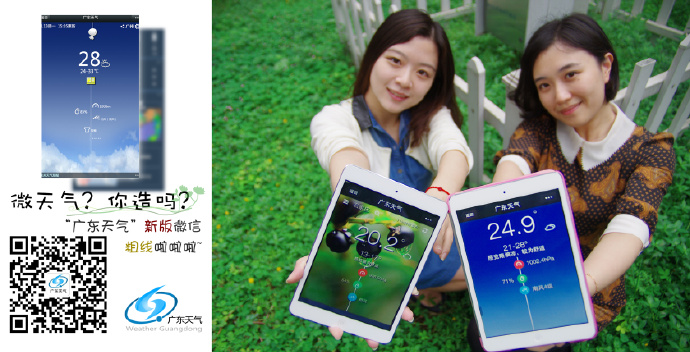广东天气微信