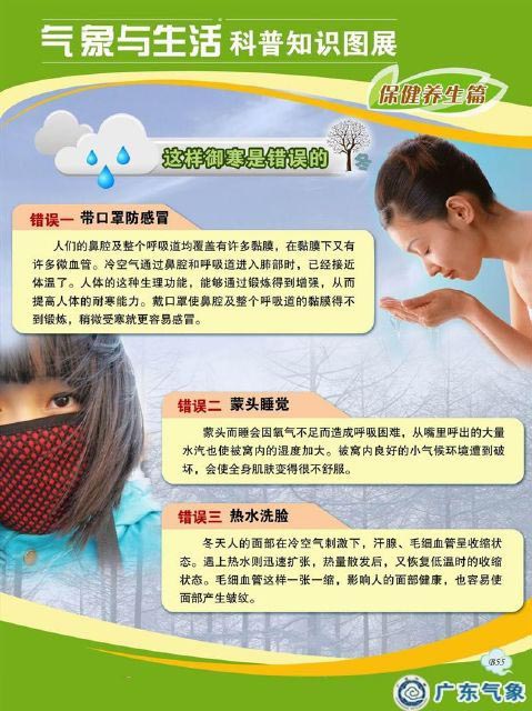 这样御寒是错误的