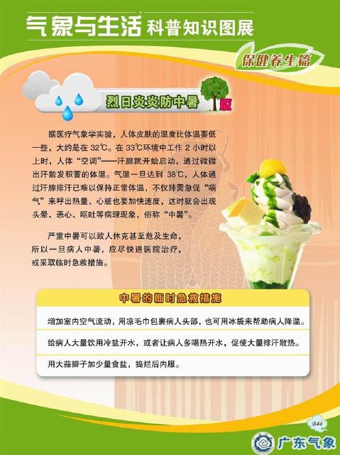 烈日炎炎防中暑