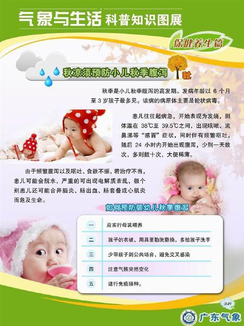秋凉须预防小儿秋季腹泻
