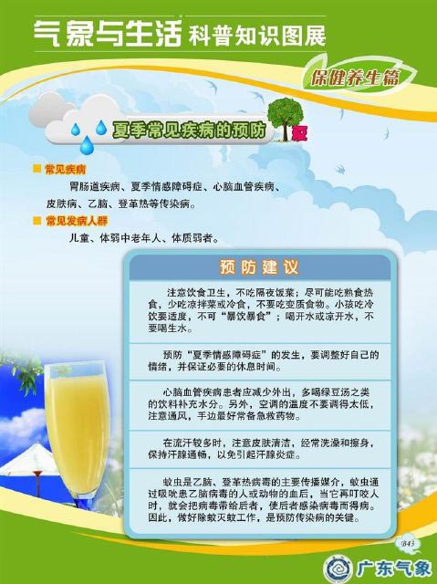 夏季常见疾病的预防