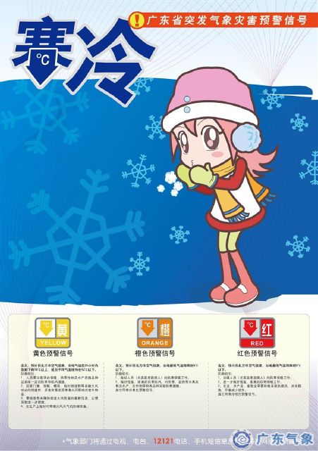 突发气象灾害预警信号——寒冷