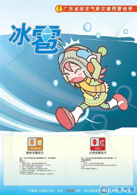 突发气象灾害预警信号——冰雹