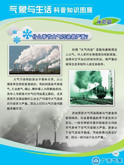 什么季节大气污染最严重