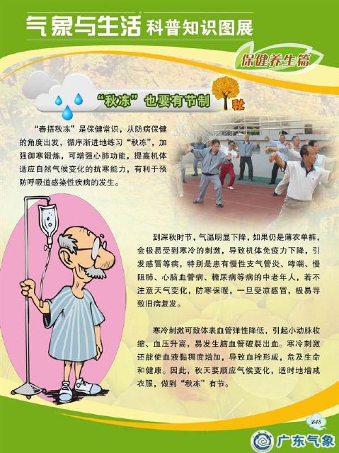 “秋冻”也要有节制