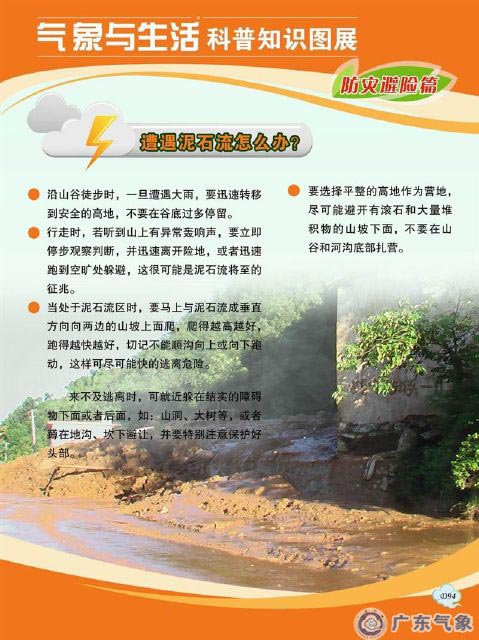 遭遇泥石流怎么办？