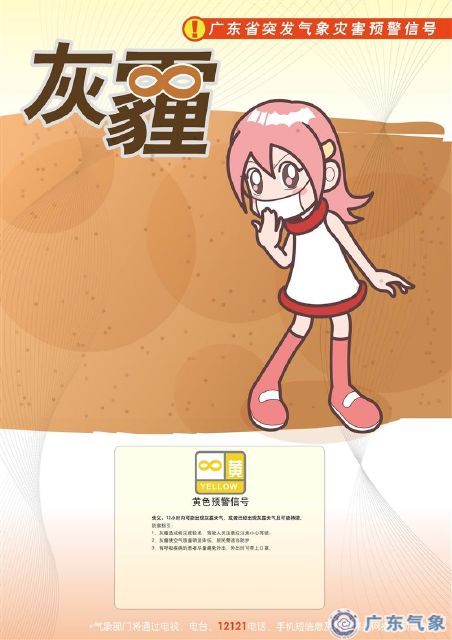 突发气象灾害预警信号——灰霾