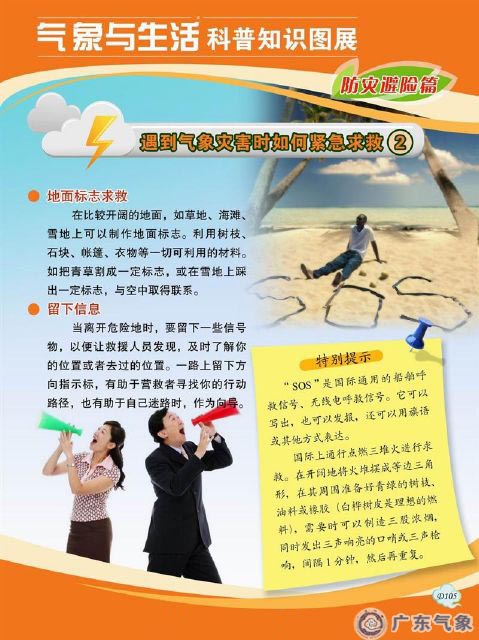 遇到气象灾害时如何紧急求救2