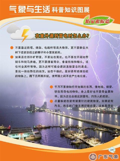 在室外遇到雷电时怎么办