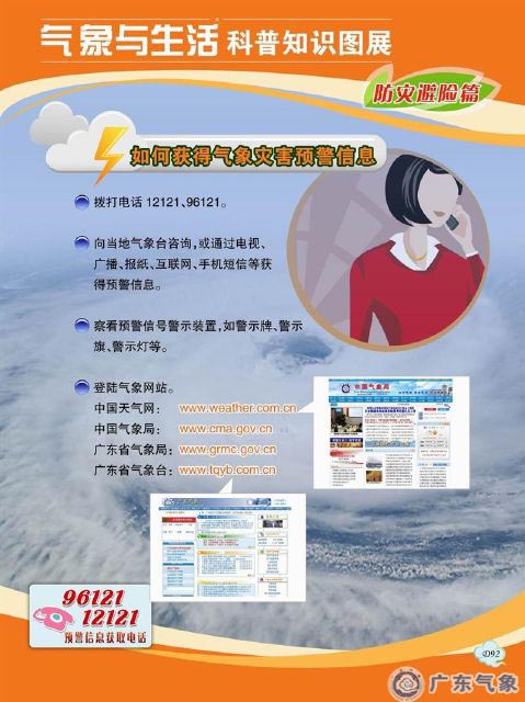 如何获得气象灾害预警信息