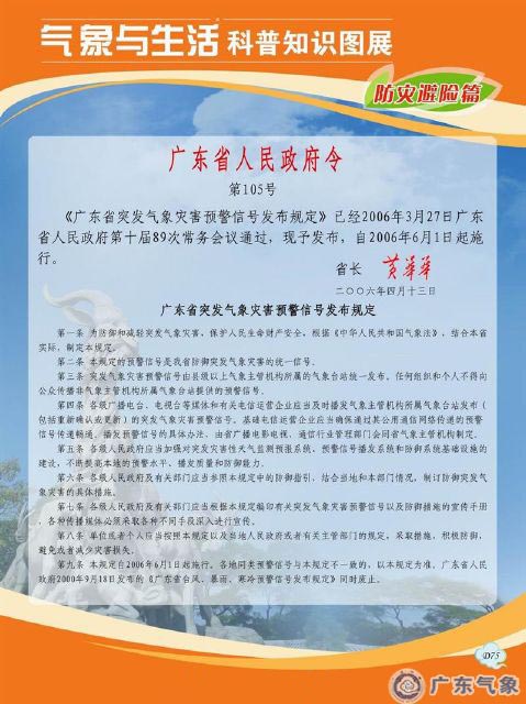 广东省突发气象灾害预警信号发布规定