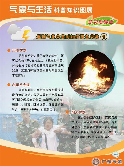 遇到气象灾害时如何紧急求救1