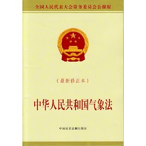 中华人民共和国气象法