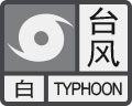 广东省突发气象灾害预警信号发布规定