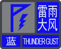 广东省突发气象灾害预警信号发布规定