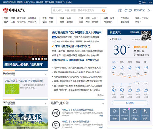 综合消息|全国气象服务热线