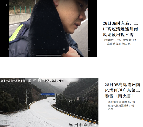 2018年广东第二场雪，落户清远连州南风坳