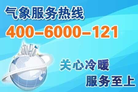 综合消息|全国气象服务热线