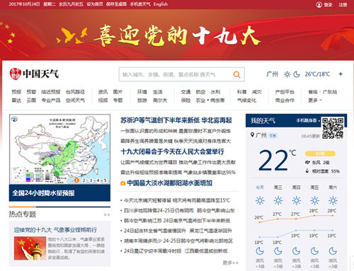 综合消息|中国气象局气象服务渠道介绍