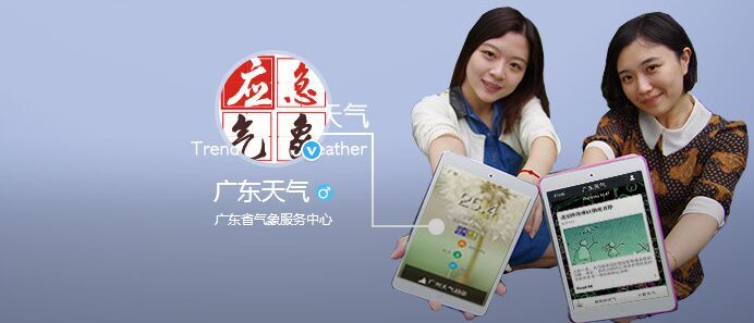 广东天气微博