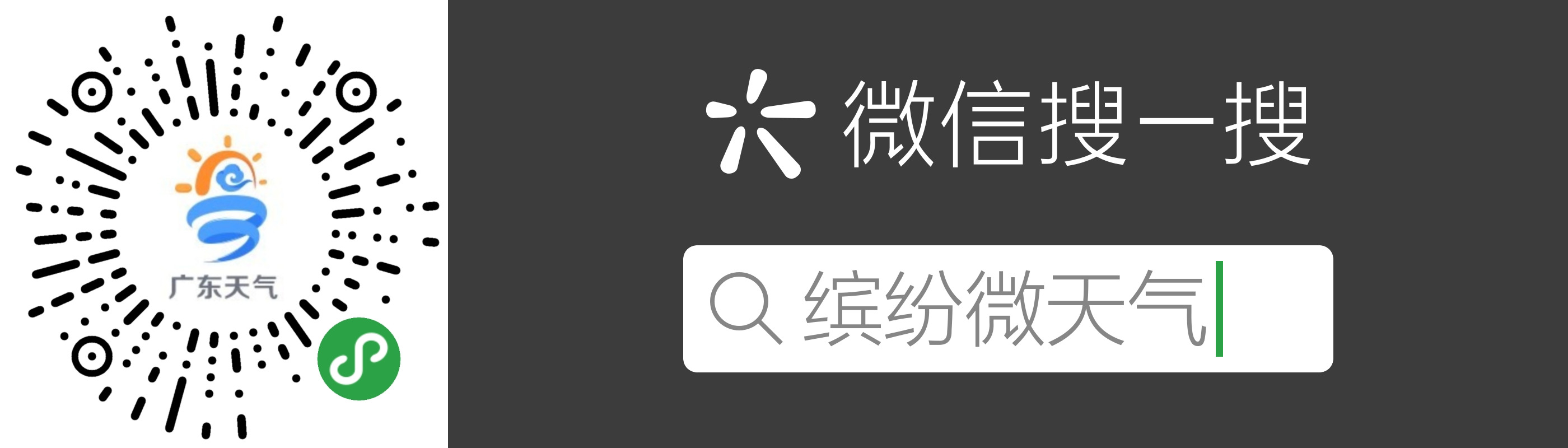 1576645597677004677.png 扫码_缤纷微天气小程序码-微信标准绿版.png