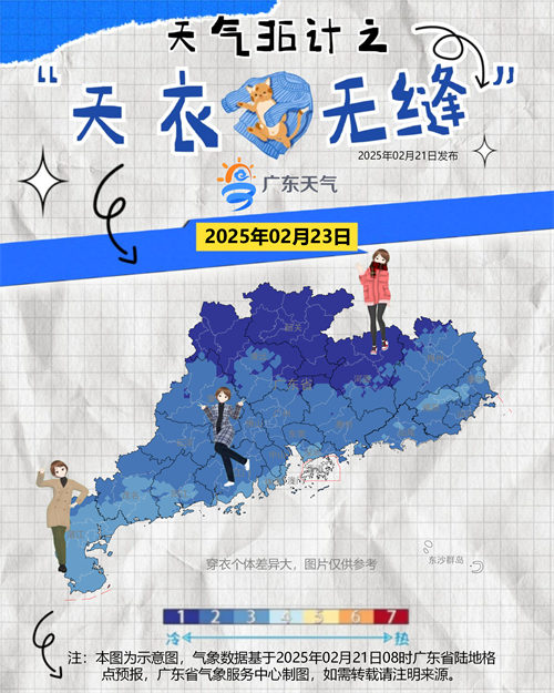 广东天气天衣无缝2-23.png